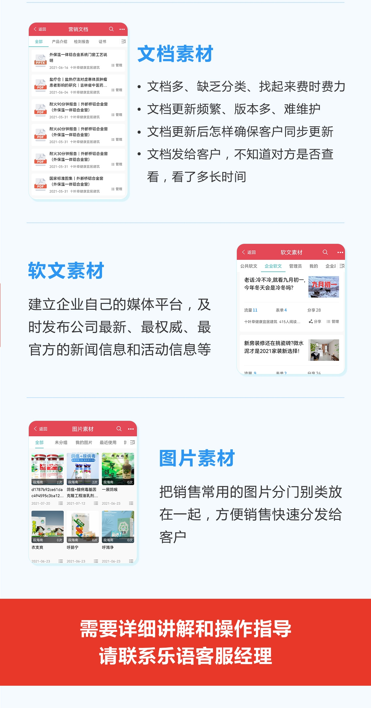 企业文档素材管理,营销软文素材管理,企业数字营销与管理系统乐语营销素材管理系统