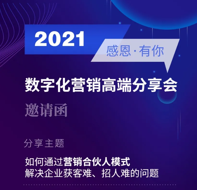 企业数字化转型营销升级整体解决方案