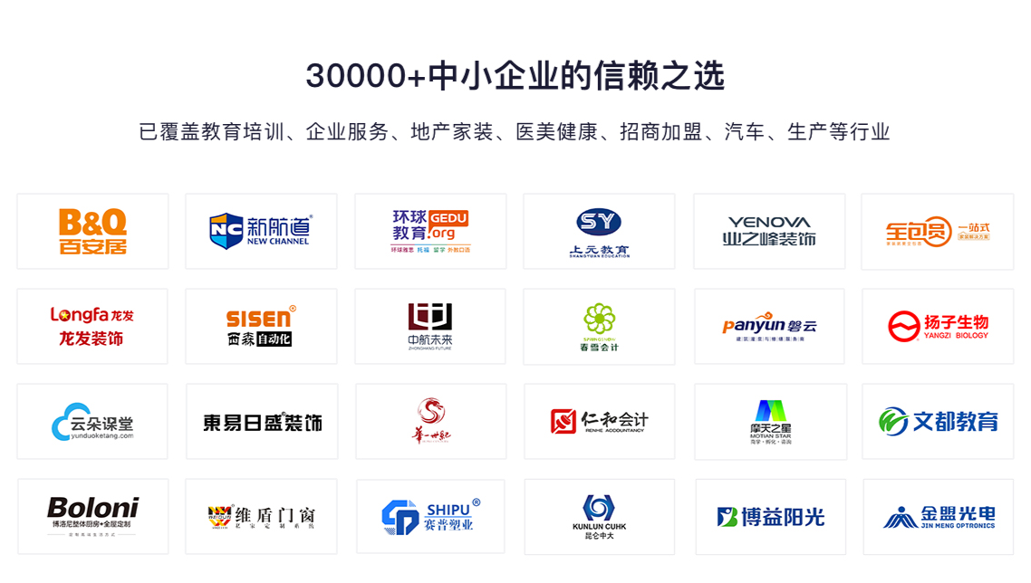 乐语数字化营销与管理系统