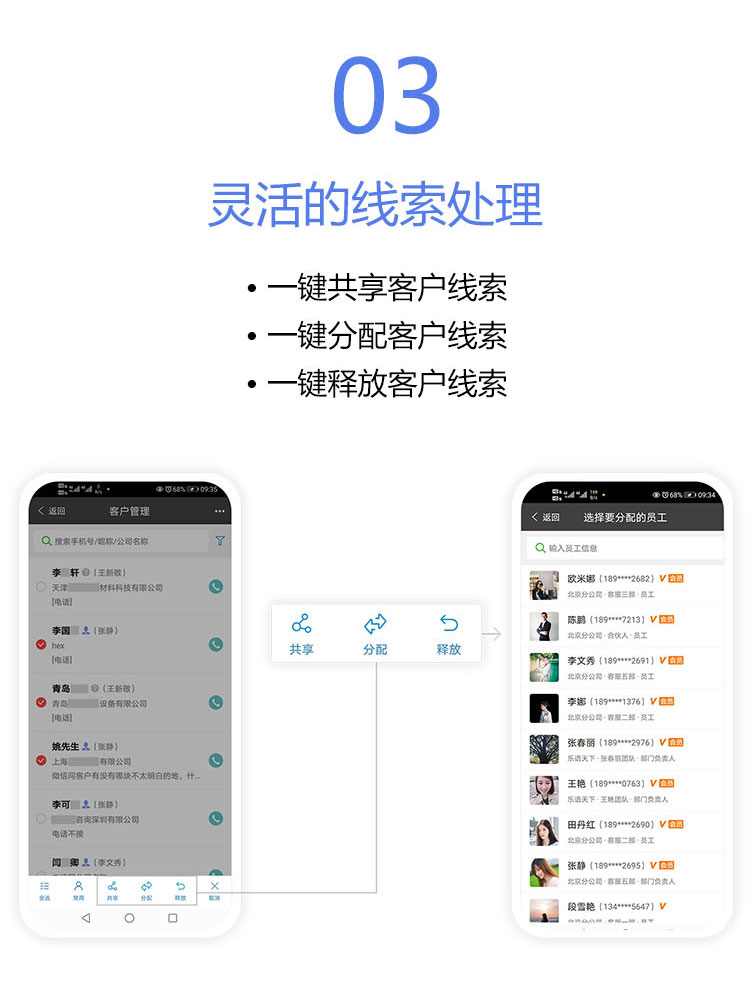 乐语企业数字化营销管理软件-灵活的线索处理