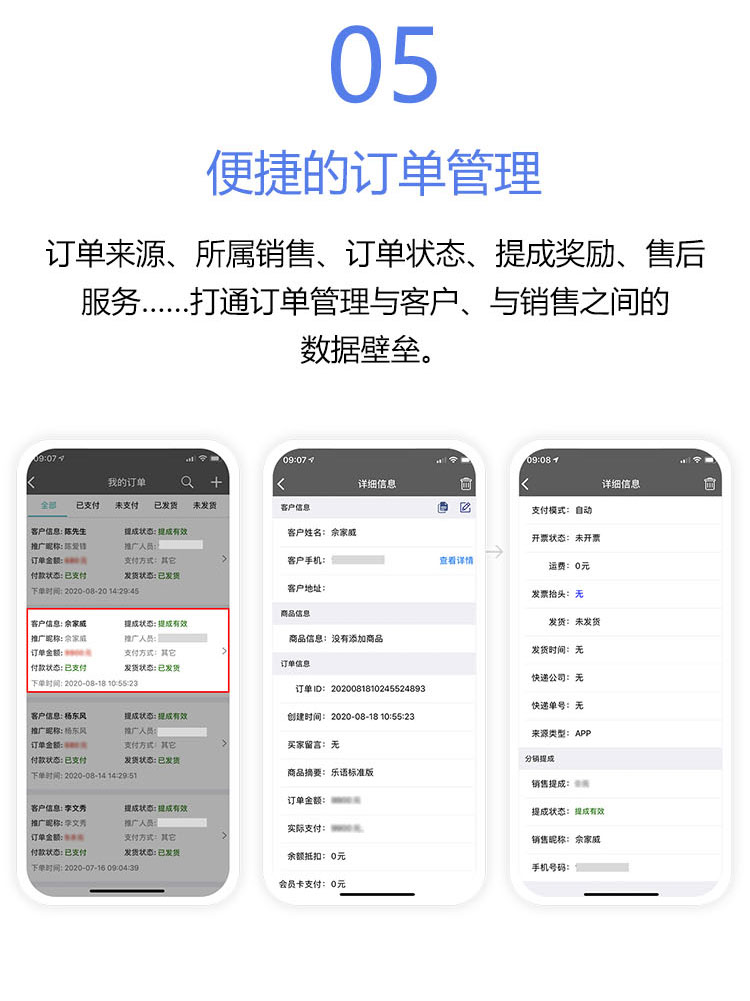 乐语企业数字化营销管理软件-便捷的订单管理
