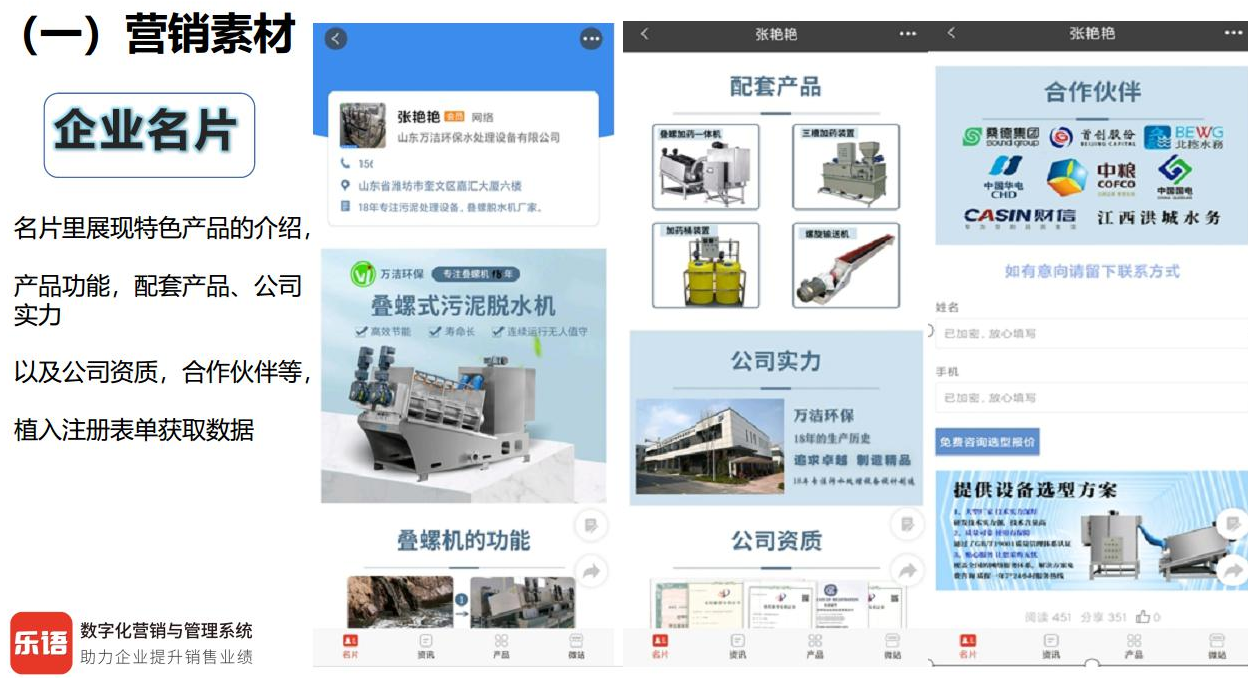 污水处理环保公司数字化转型升级案例解析,乐语数字化营销与管理系统助力企业数字化营销转型升级