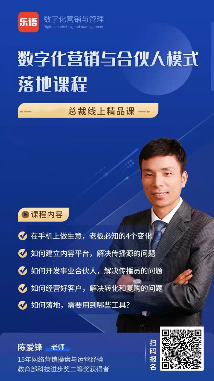 企业数字化营销与合伙人模式落地课程