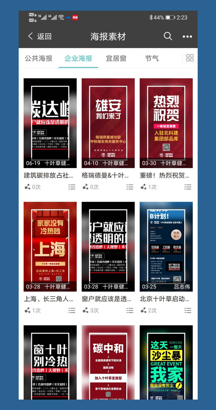 乐语营销素材库海报