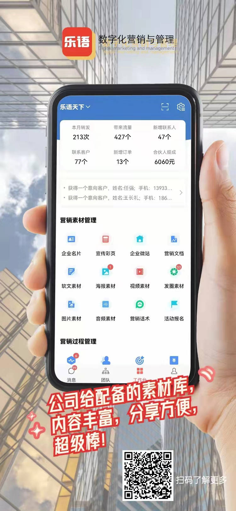 乐语企业营销素材管理系统