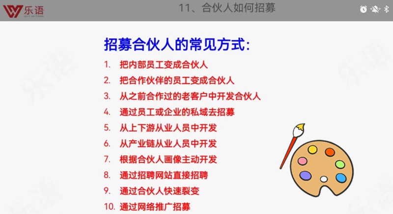 什么是营销合伙人？企业如何找营销合伙人？