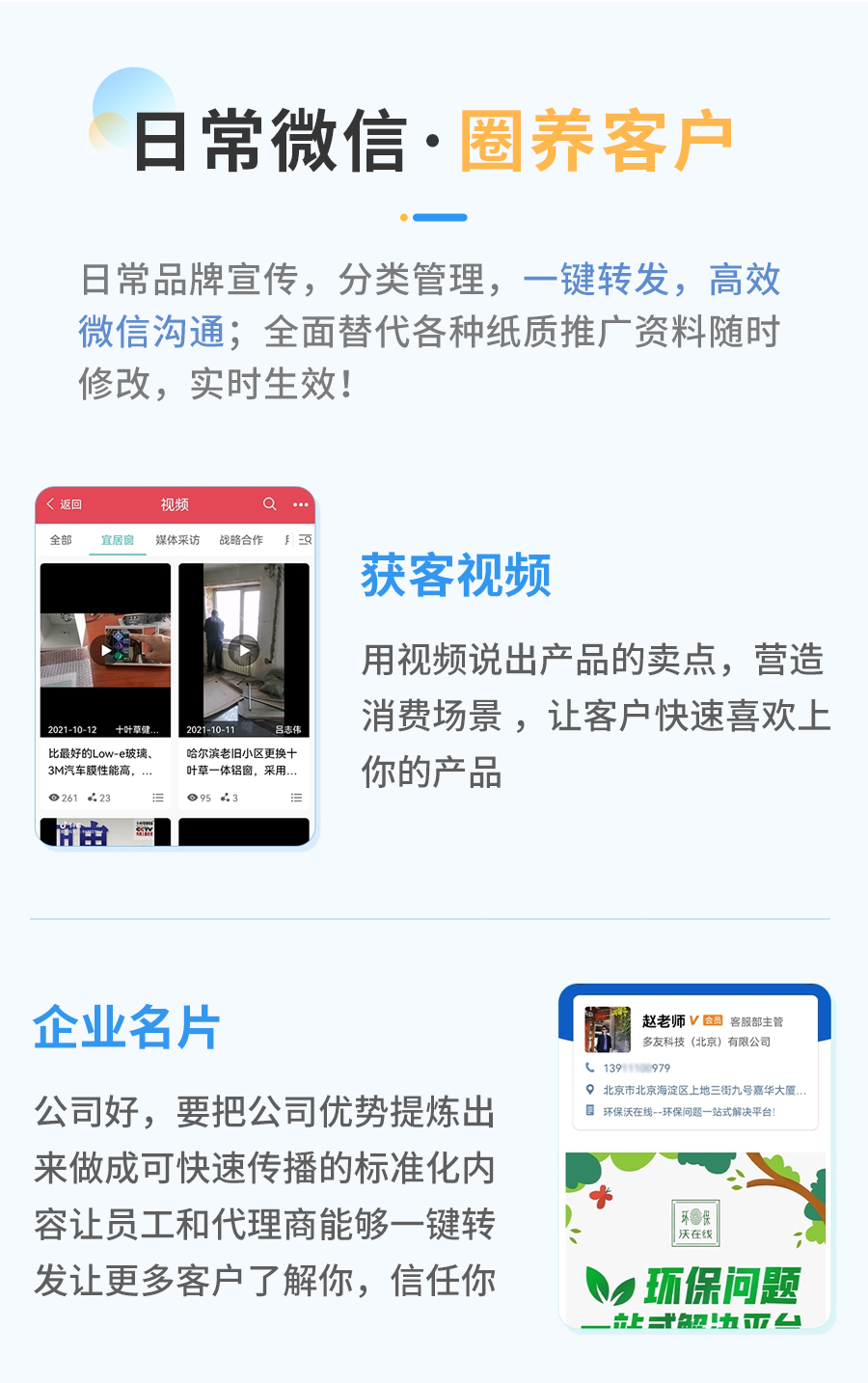 日常微信圈养客户一键转发