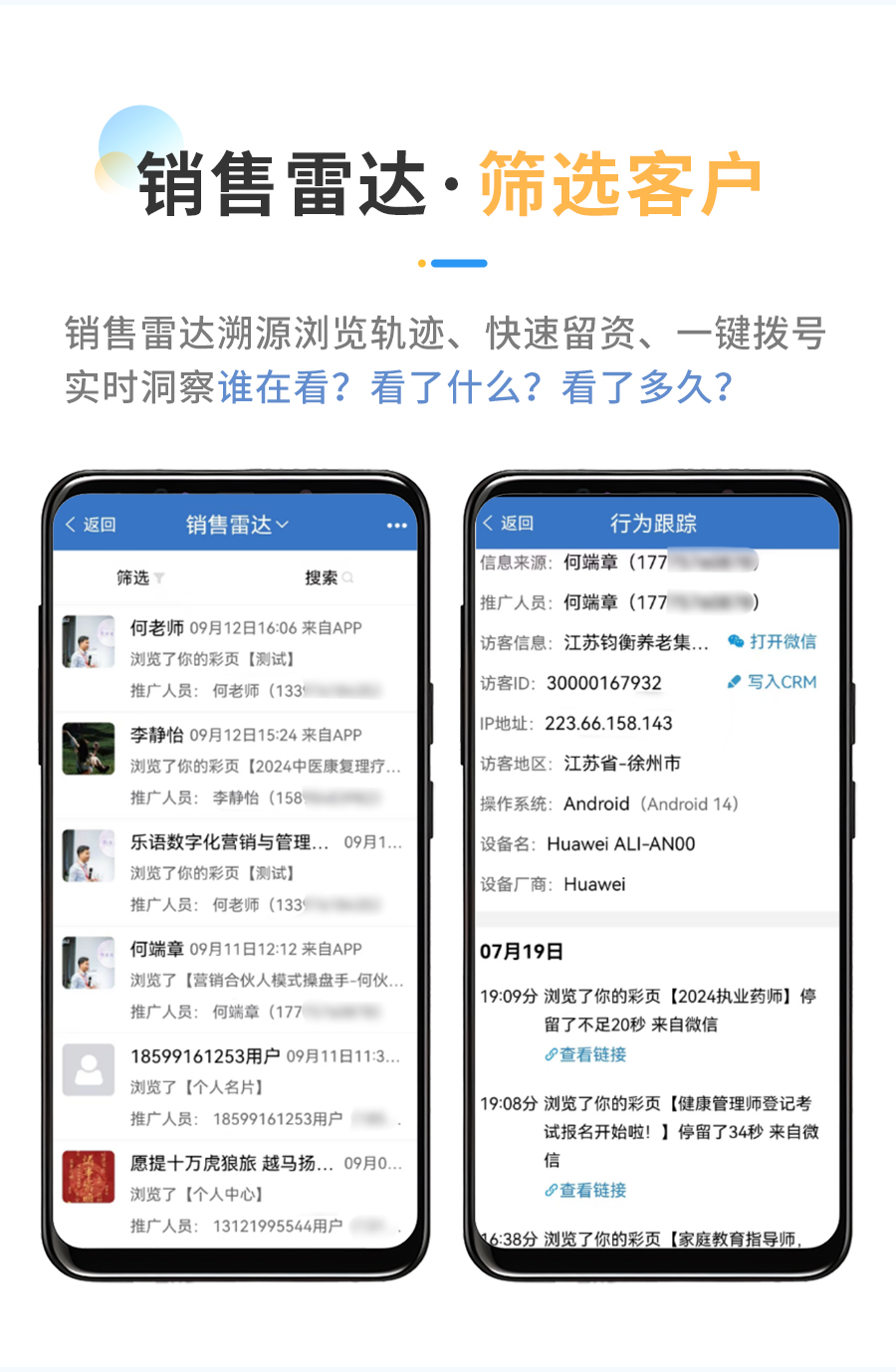 销售雷达筛选客户