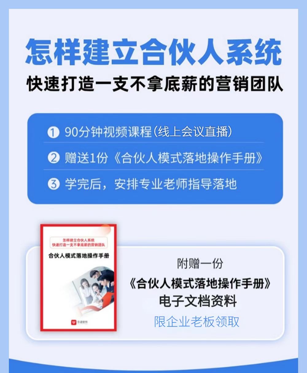 乐语软件 合伙人模式落地操作手册及视频学习