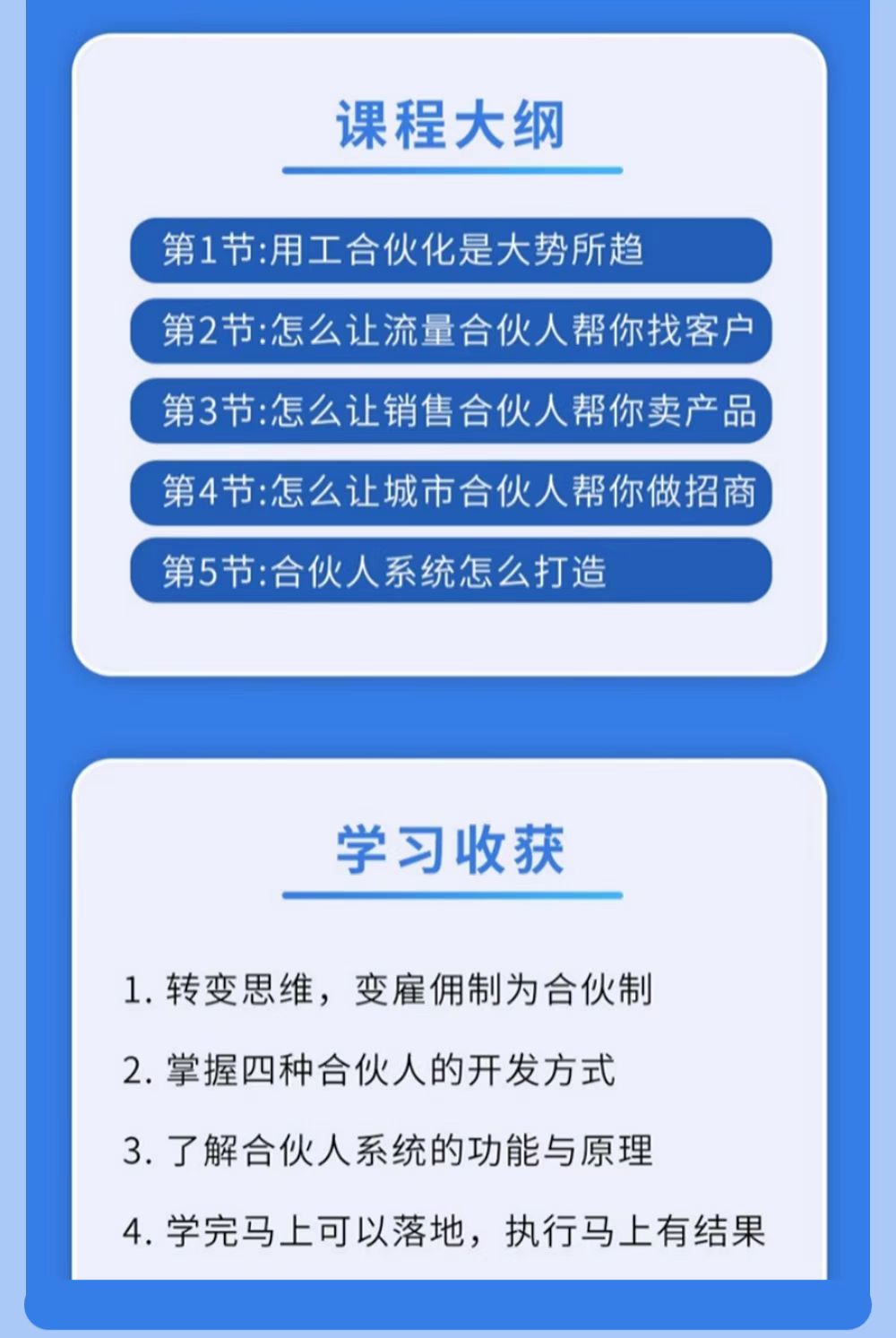 乐语软件 合伙人模式落地操作手册及视频学习