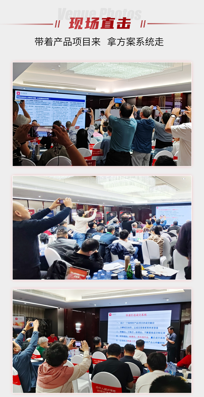 合伙人模式与成交系统2天1晚总裁班现场直击