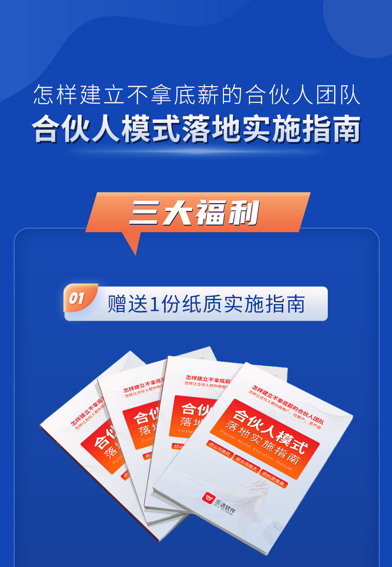 合伙人模式落地实施指南介绍 (1)
