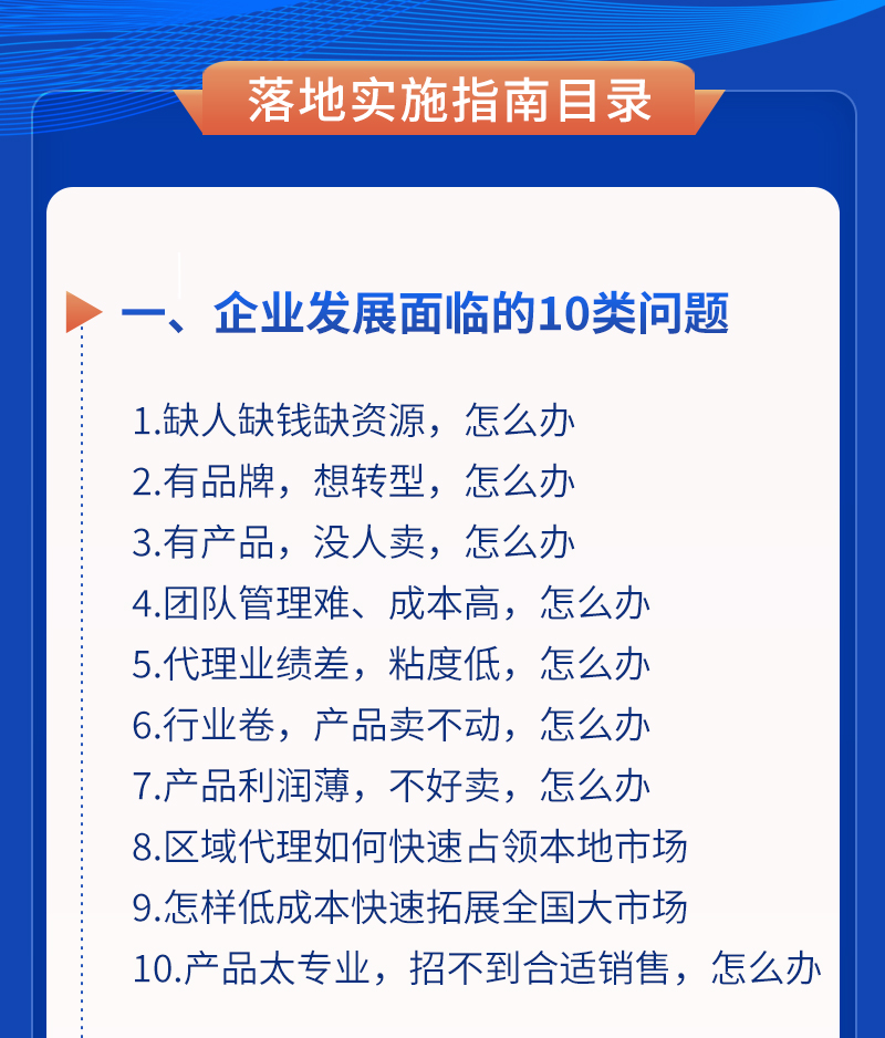 合伙人模式落地实施指南介绍 (3)
