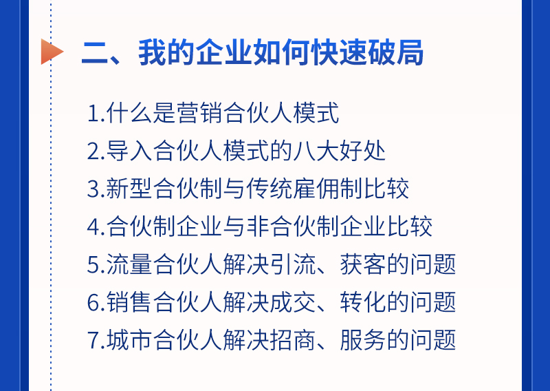 合伙人模式落地实施指南介绍 (4)