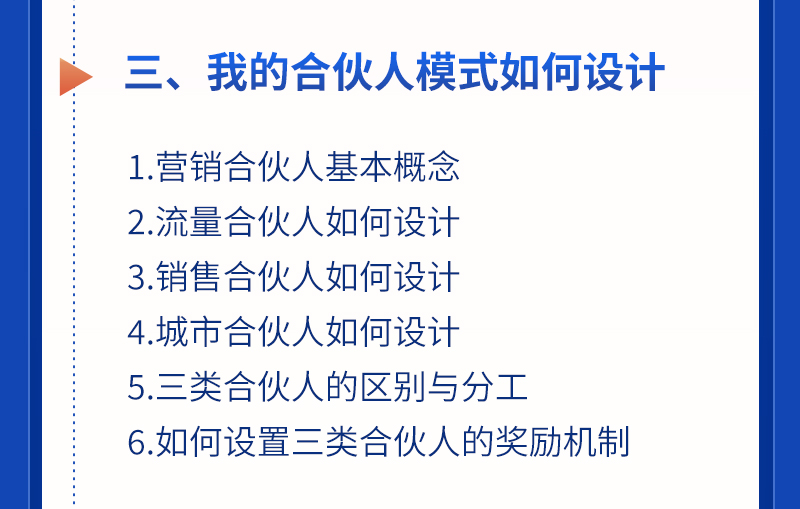 合伙人模式落地实施指南介绍 (5)