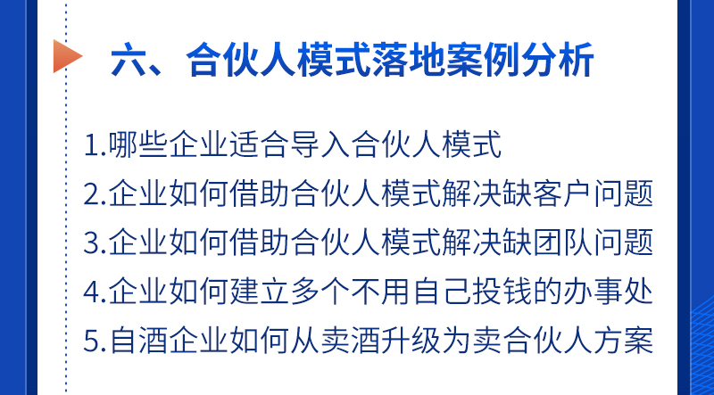 合伙人模式落地实施指南介绍 (8)