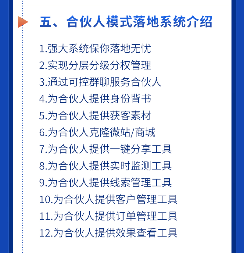 合伙人模式落地实施指南介绍 (7)